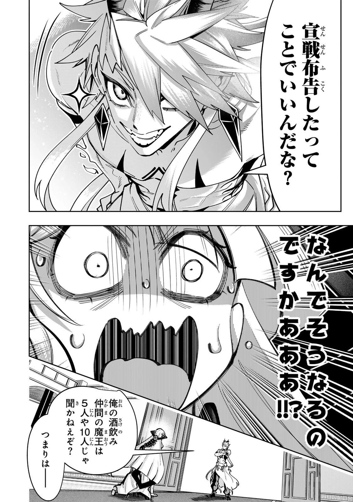 魔術ギルド総帥～生まれ変わって今更やり直す2度目の学院生活～ 第105話 - 10