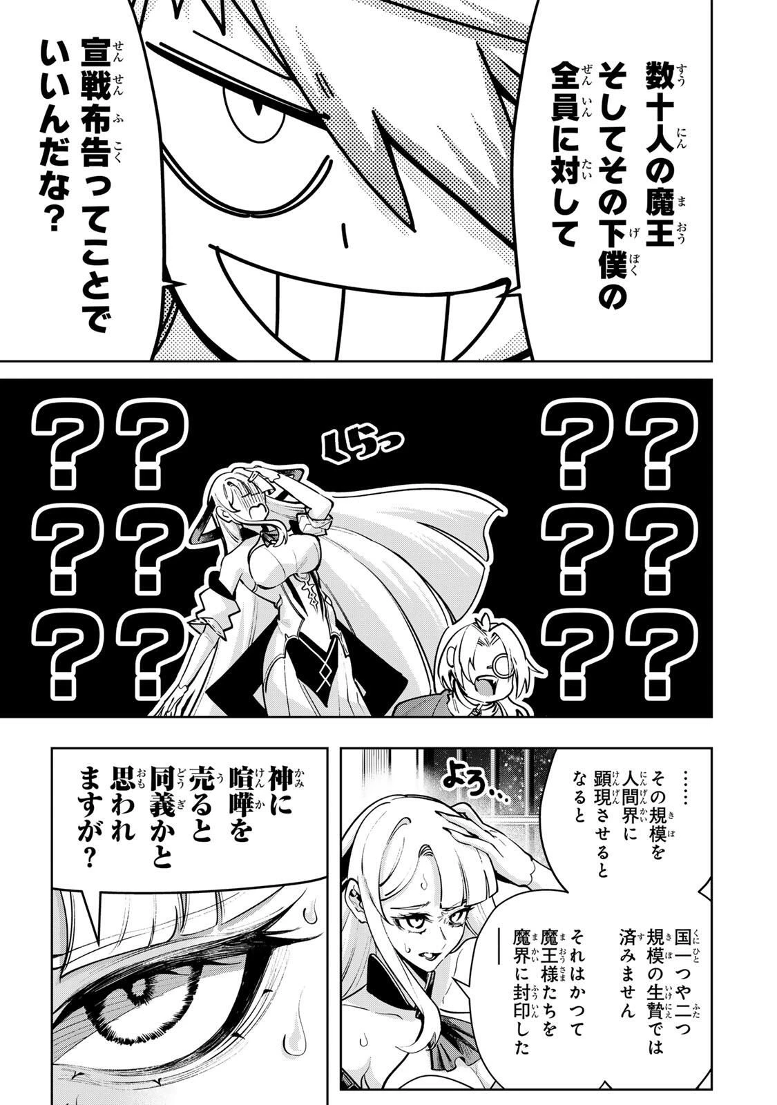 魔術ギルド総帥～生まれ変わって今更やり直す2度目の学院生活～ 第105話 - 11