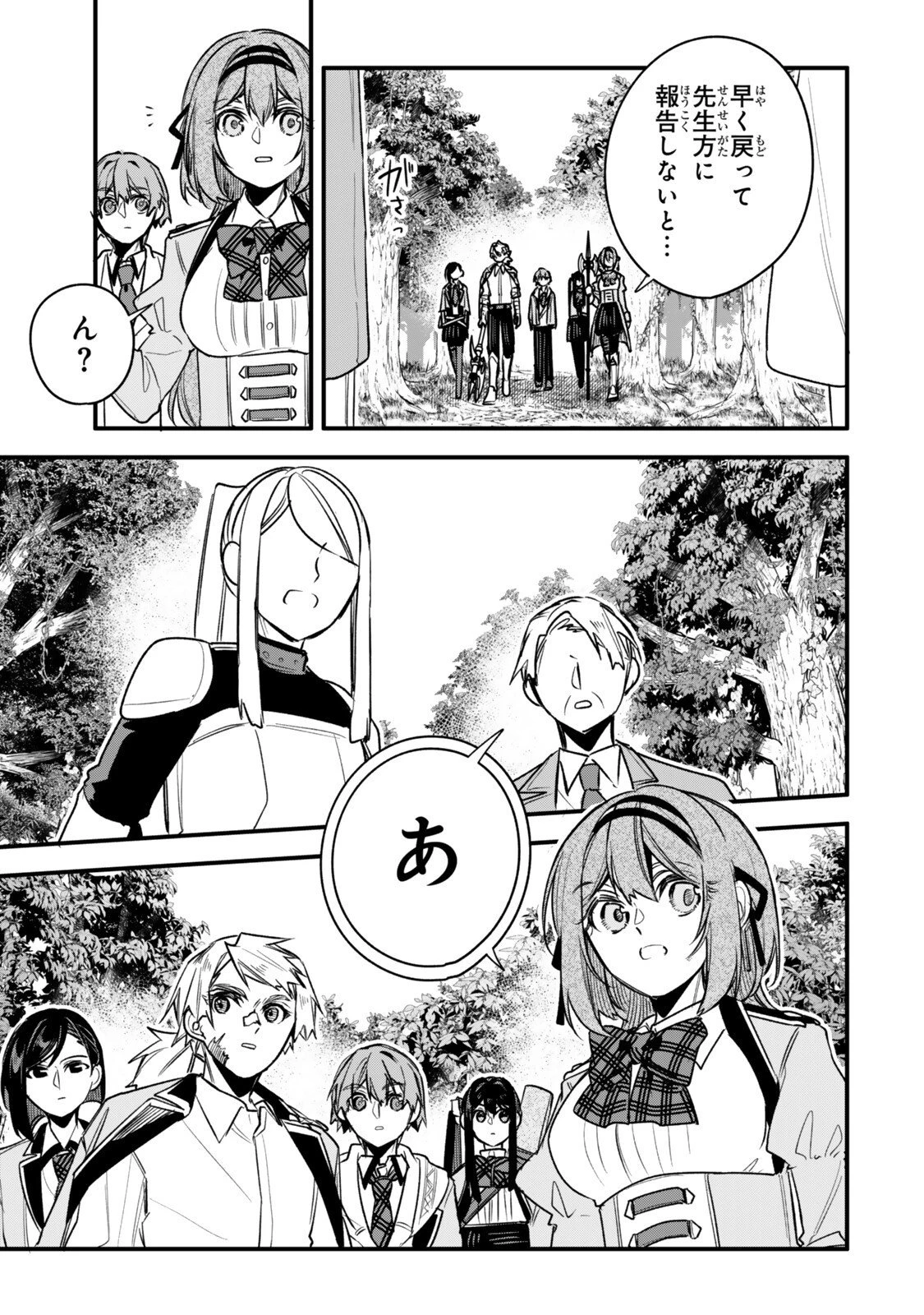 脇役に転生したはずが、いつの間にか伝説の錬金術師になってた～仲間たちが英雄でも俺は支援職なんだが～ 第30.2話 - 9