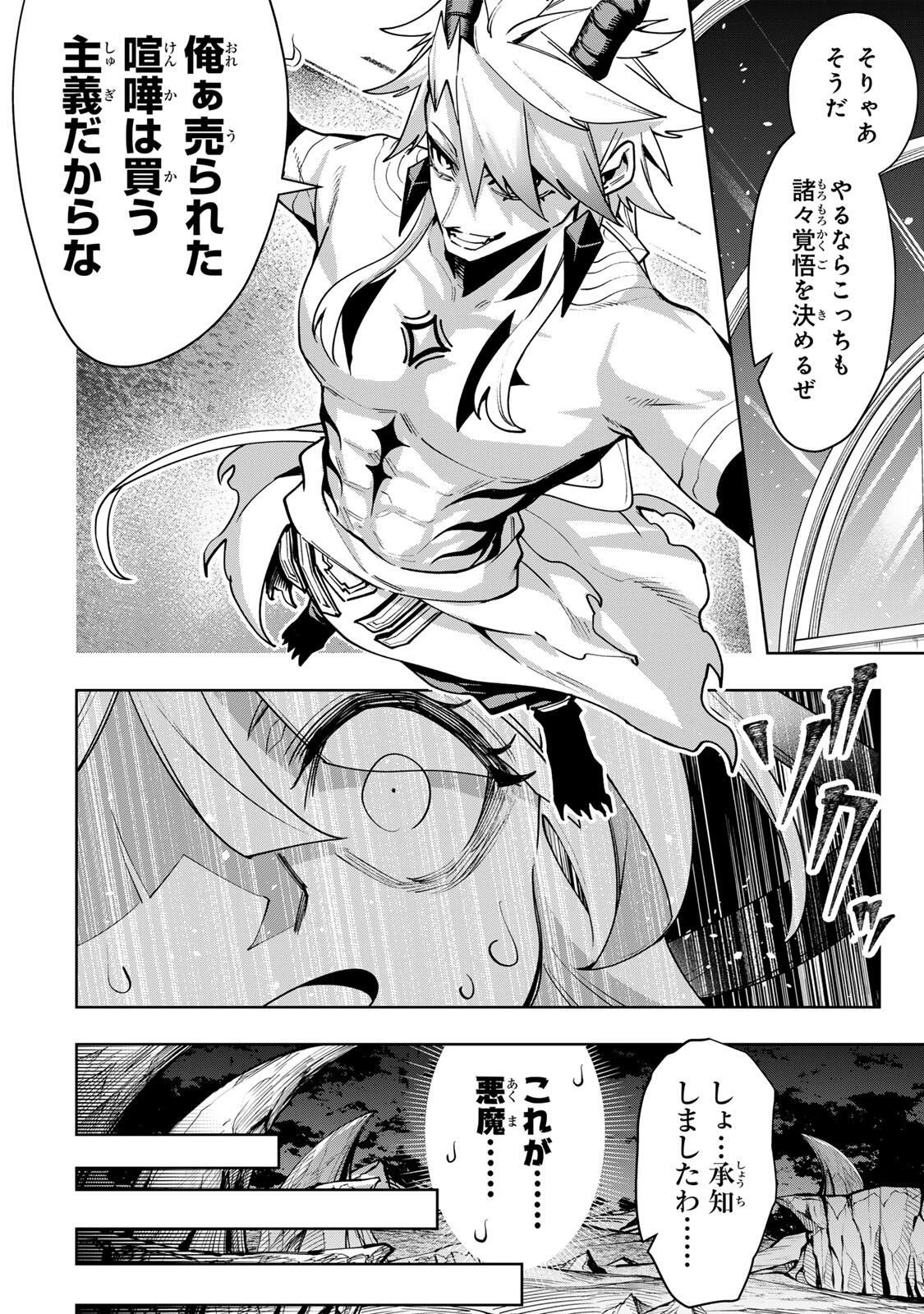 魔術ギルド総帥～生まれ変わって今更やり直す2度目の学院生活～ 第105話 - 12