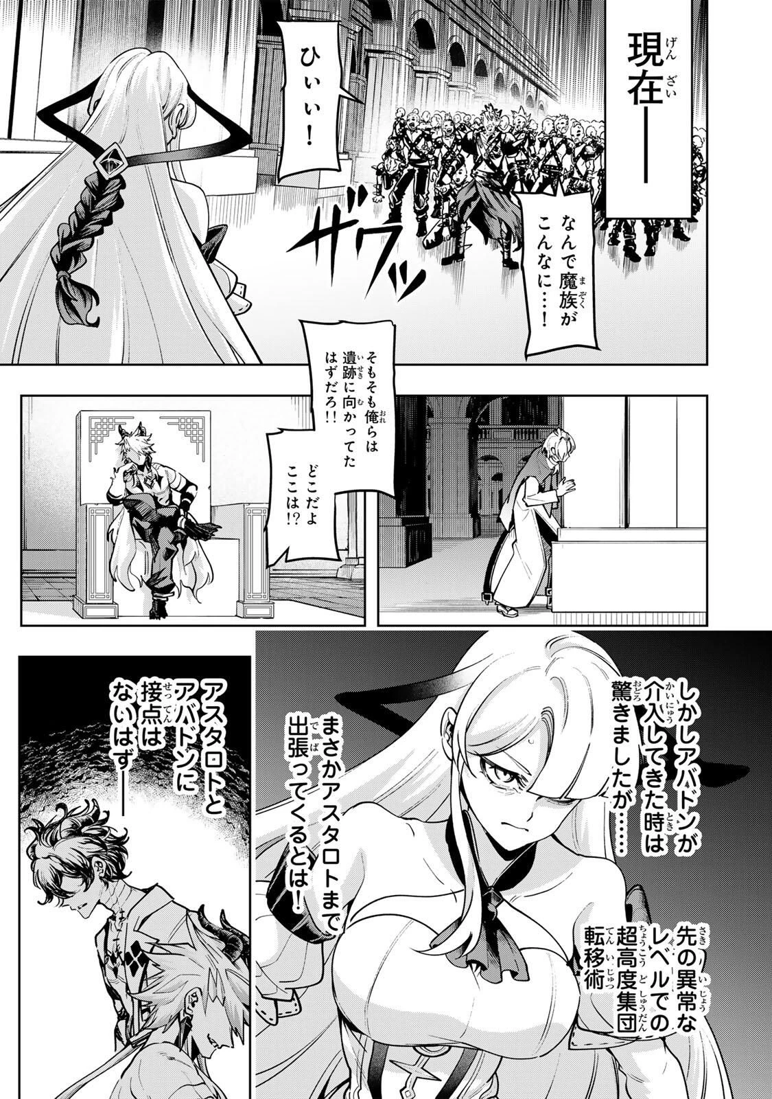 魔術ギルド総帥～生まれ変わって今更やり直す2度目の学院生活～ 第105話 - 13