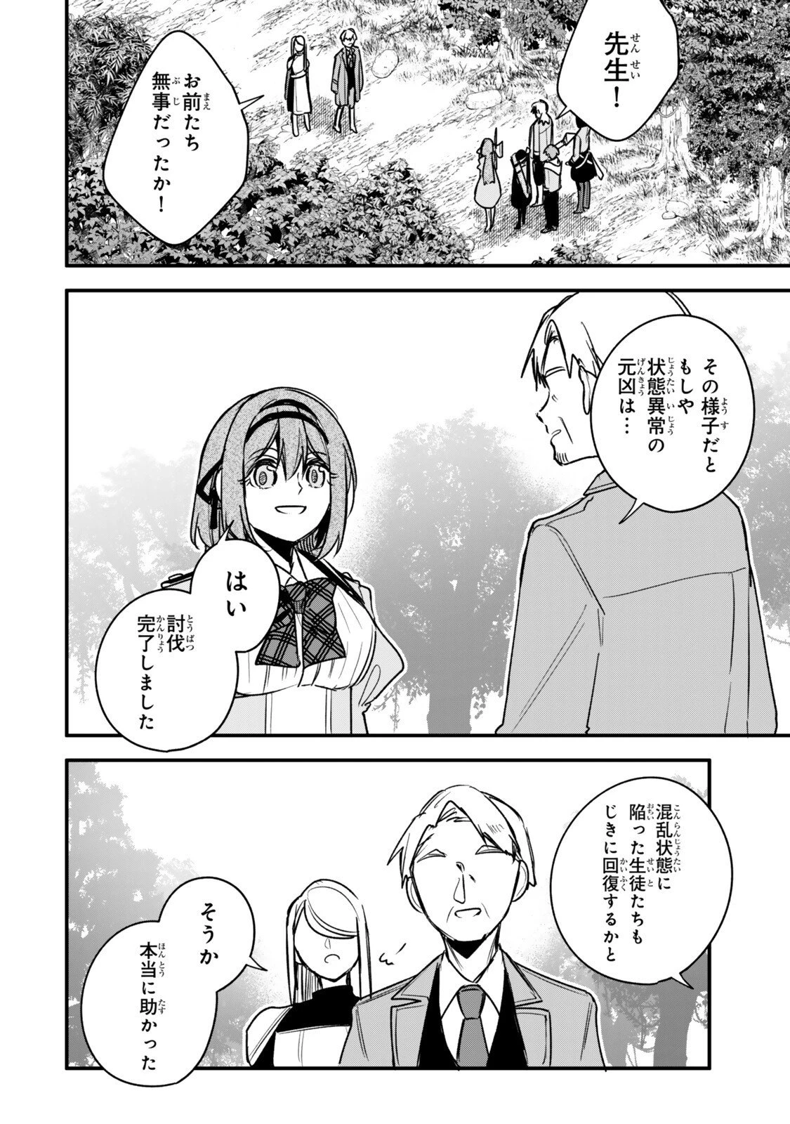 脇役に転生したはずが、いつの間にか伝説の錬金術師になってた～仲間たちが英雄でも俺は支援職なんだが～ 第30.2話 - 10