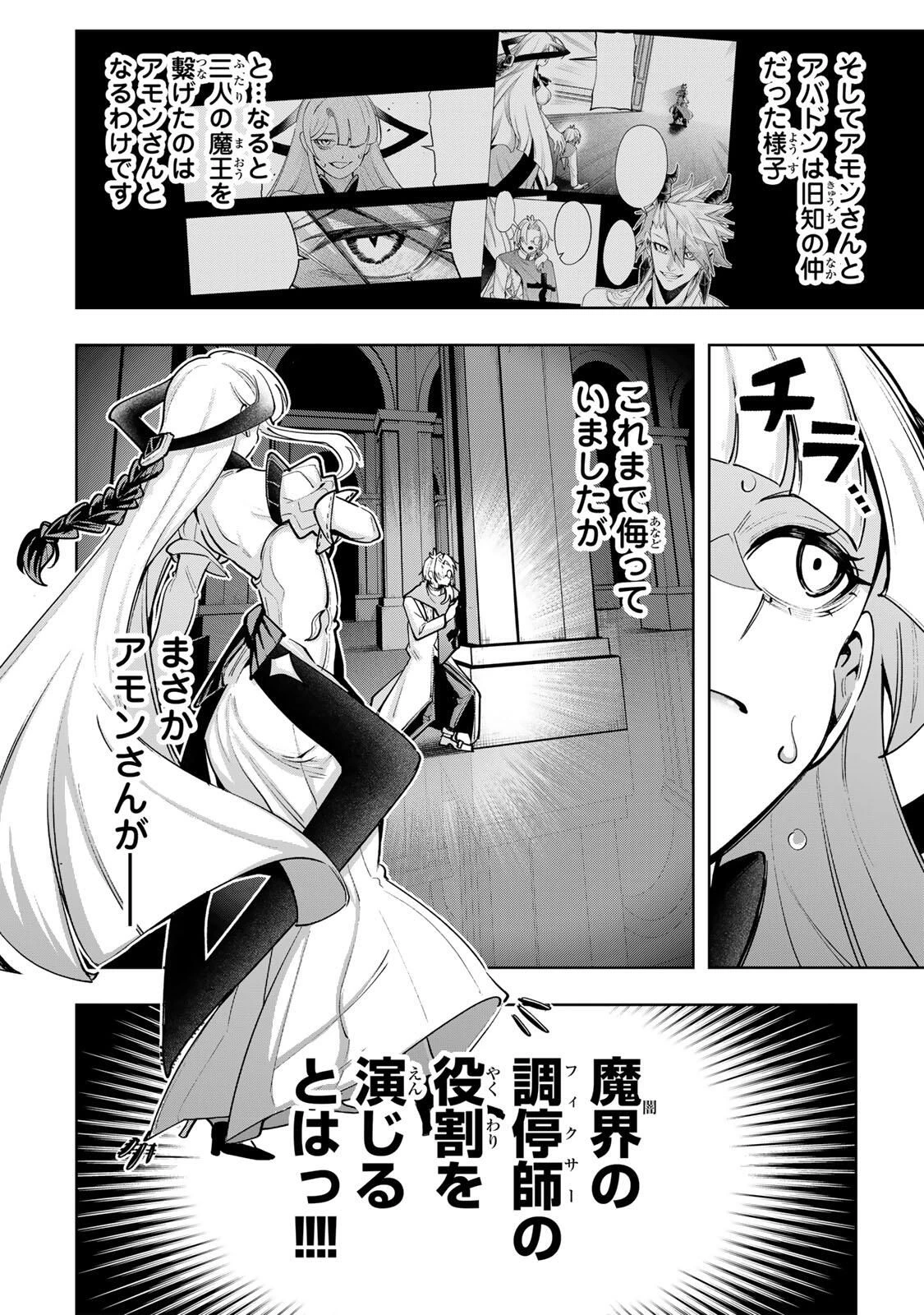 魔術ギルド総帥～生まれ変わって今更やり直す2度目の学院生活～ 第105話 - 14