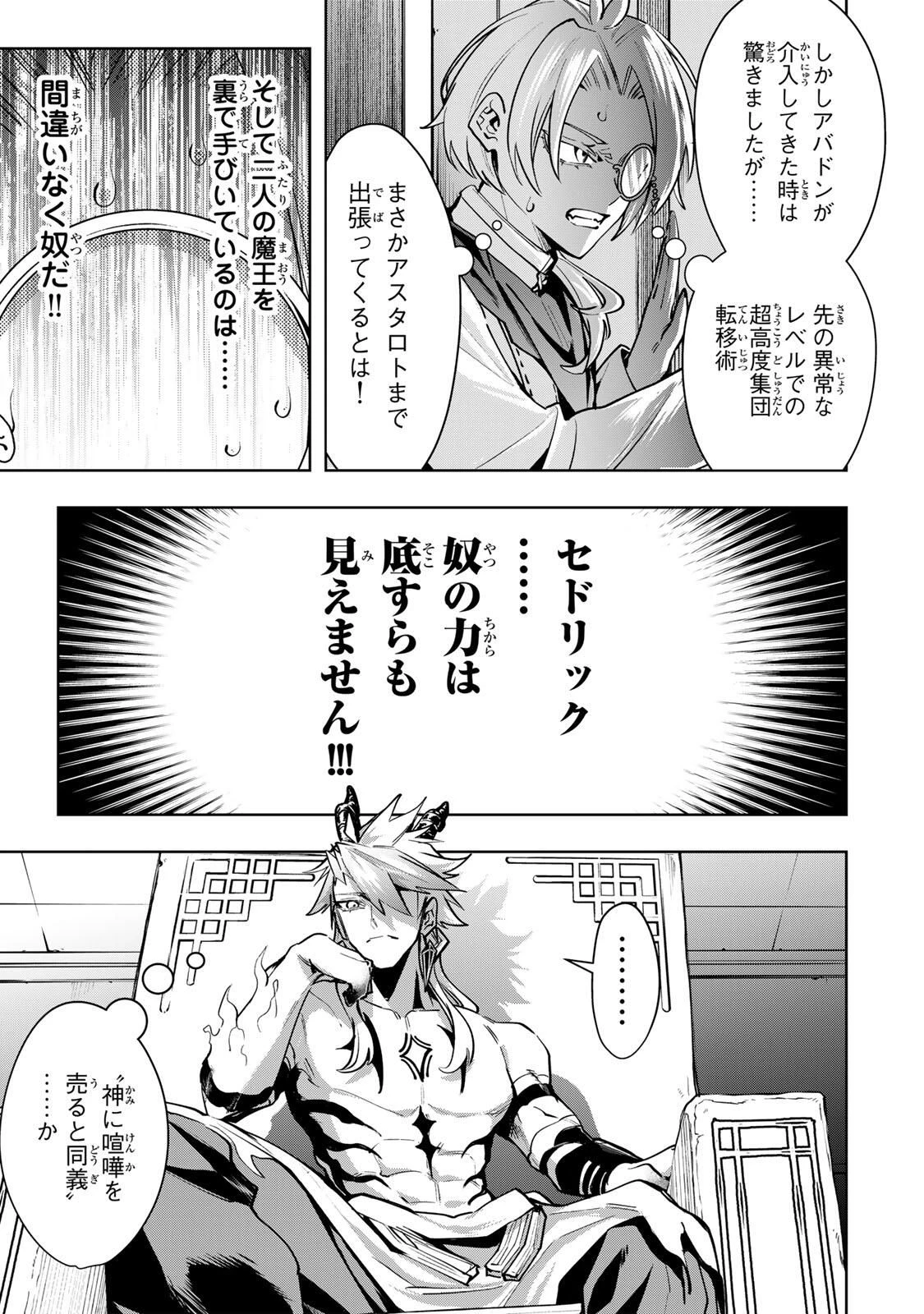 魔術ギルド総帥～生まれ変わって今更やり直す2度目の学院生活～ 第105話 - 15