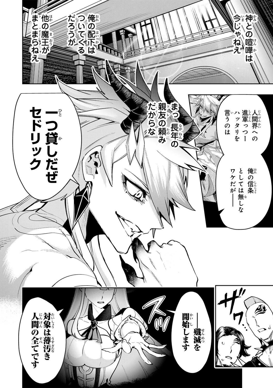 魔術ギルド総帥～生まれ変わって今更やり直す2度目の学院生活～ 第105話 - 16