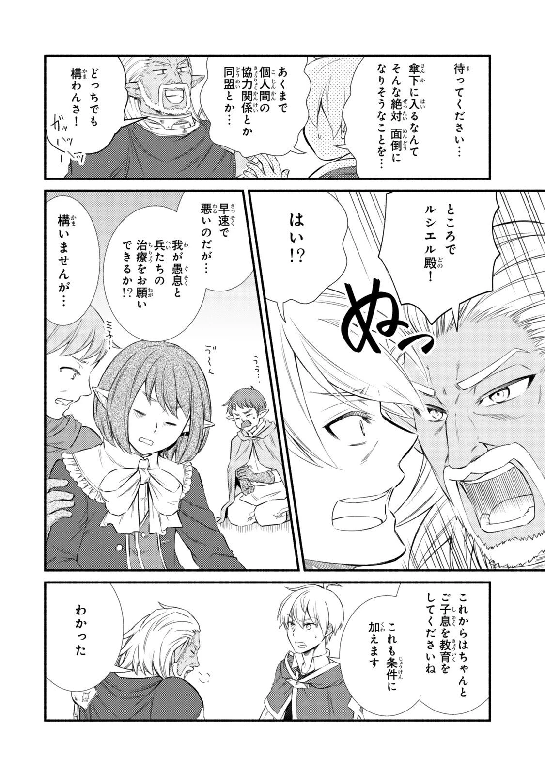 聖者無双 第95.2話 - 1