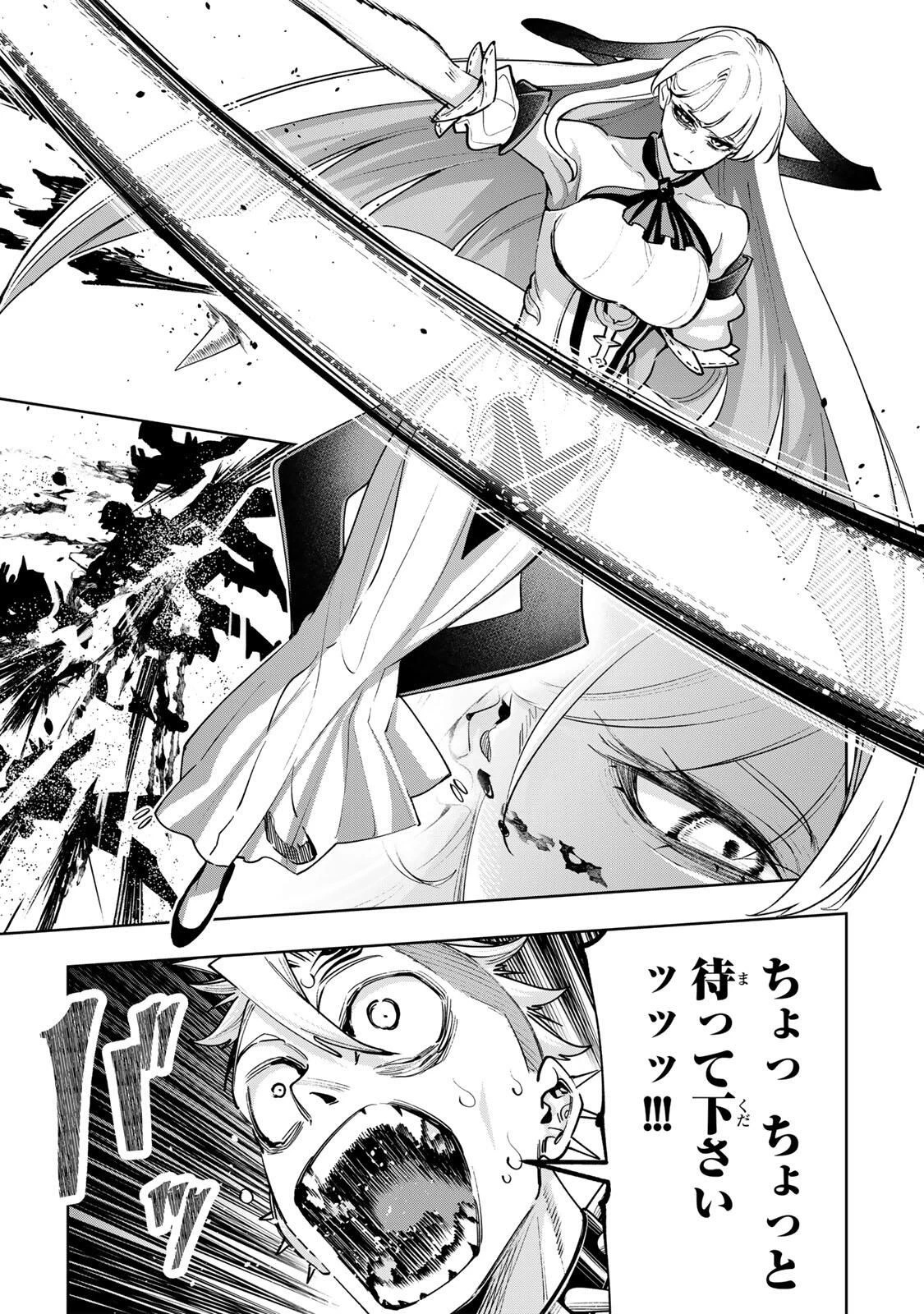 魔術ギルド総帥～生まれ変わって今更やり直す2度目の学院生活～ 第105話 - 19