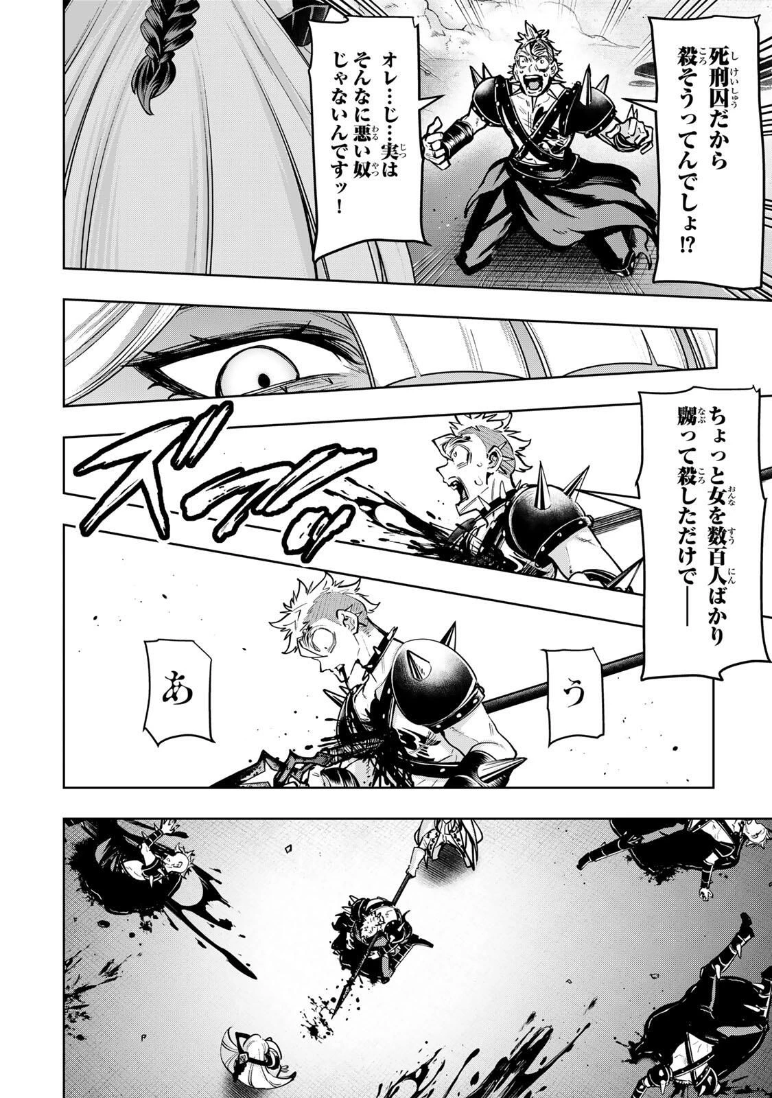 魔術ギルド総帥～生まれ変わって今更やり直す2度目の学院生活～ 第105話 - 20