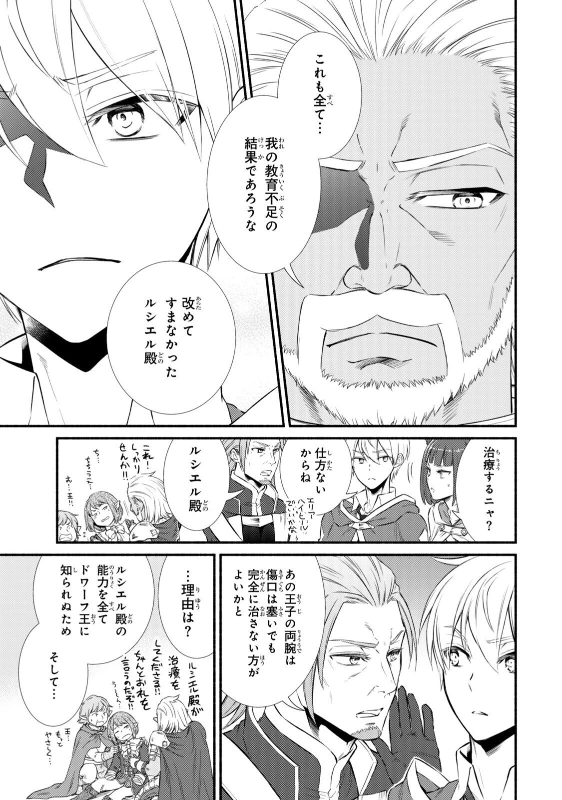 聖者無双 第95.2話 - 2