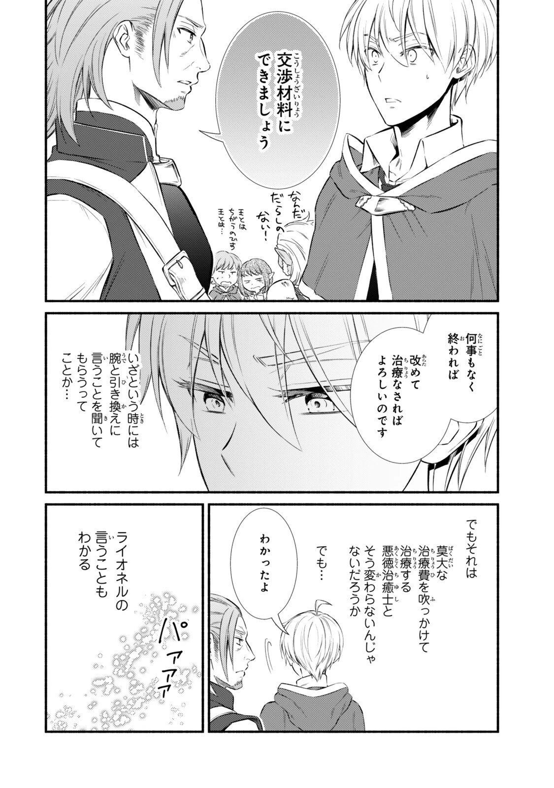 聖者無双 第95.2話 - 3