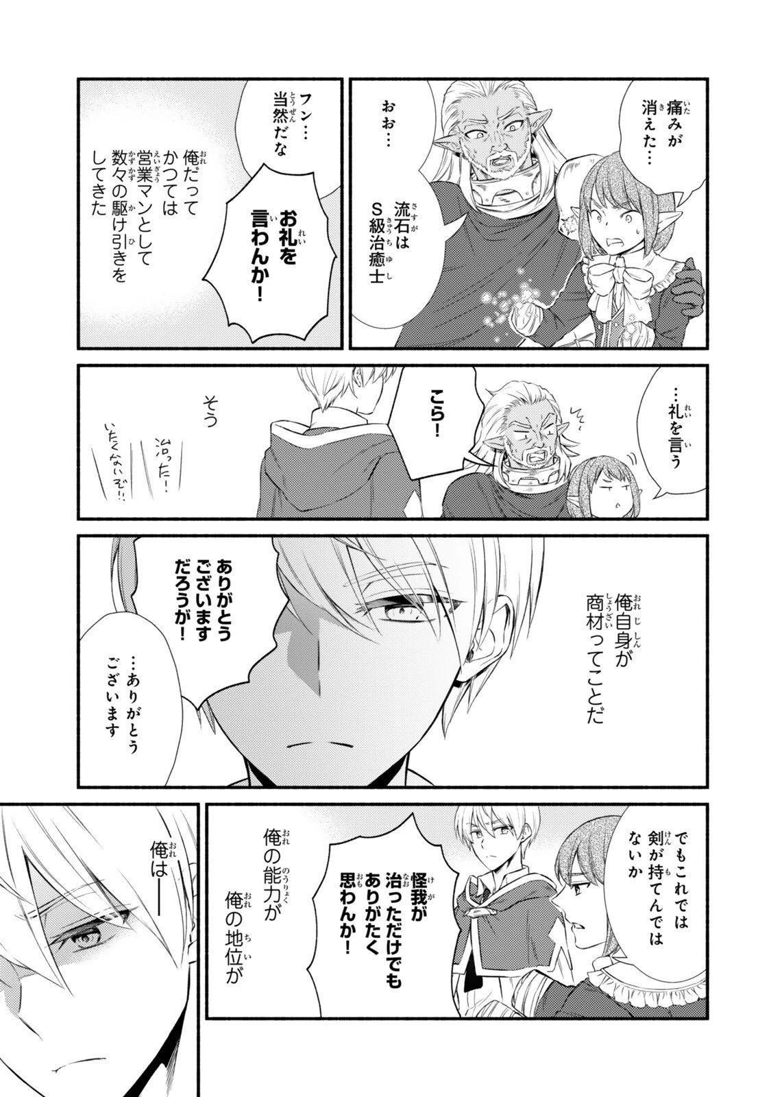 聖者無双 第95.2話 - 4