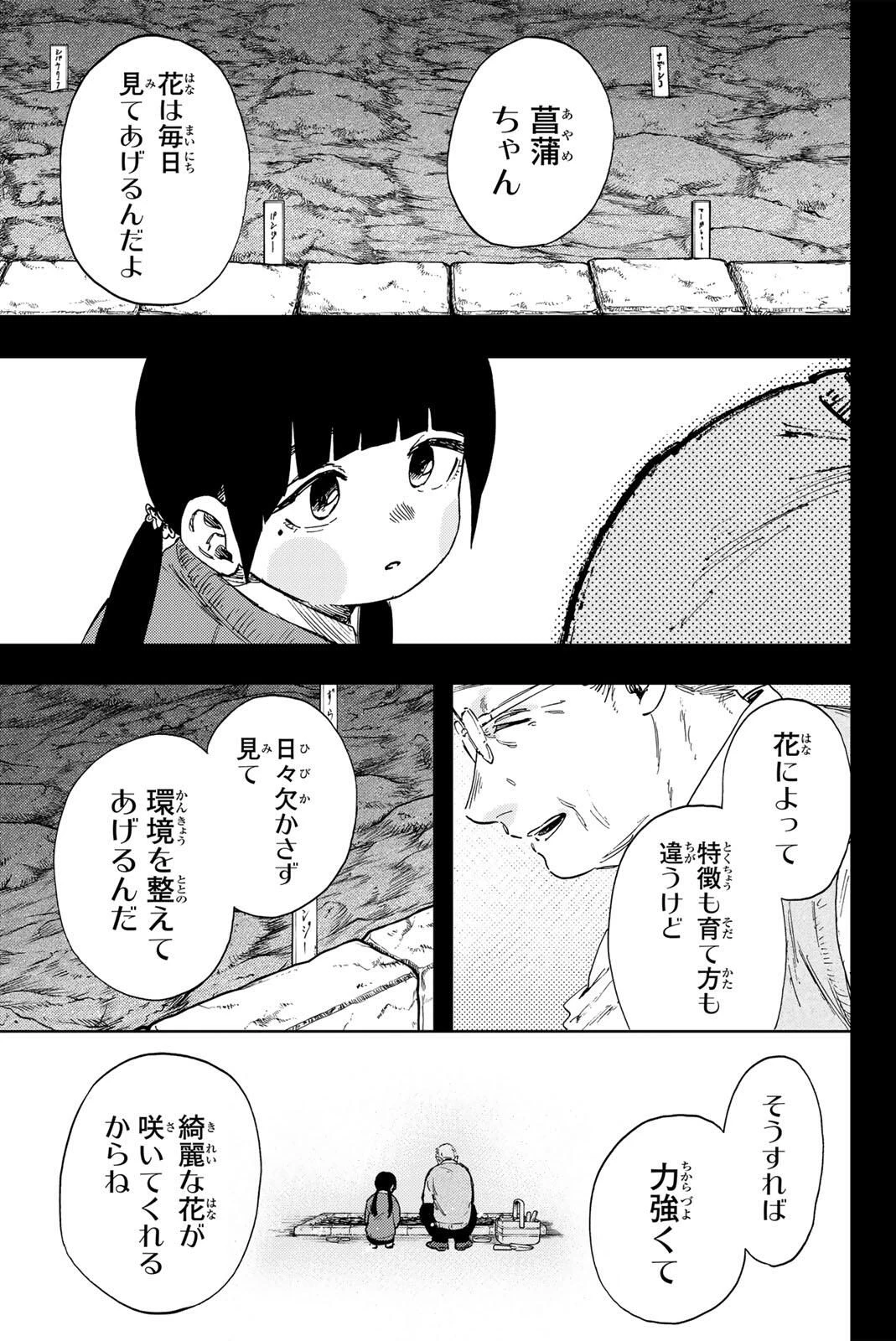 薫る花は凛と咲く 第172話 - 1