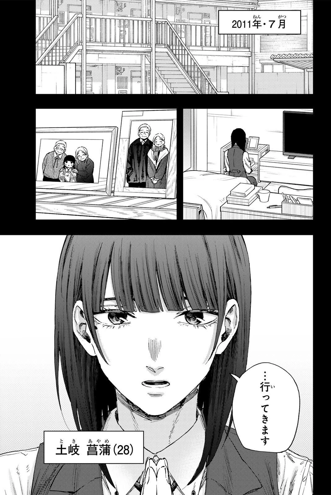 薫る花は凛と咲く 第172話 - 3