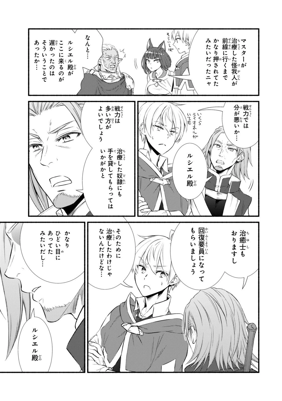 聖者無双 第95.2話 - 6