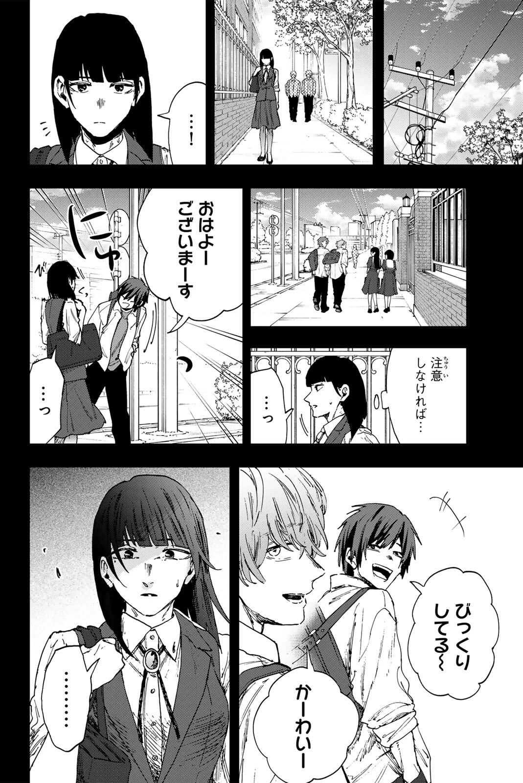 薫る花は凛と咲く 第172話 - 4