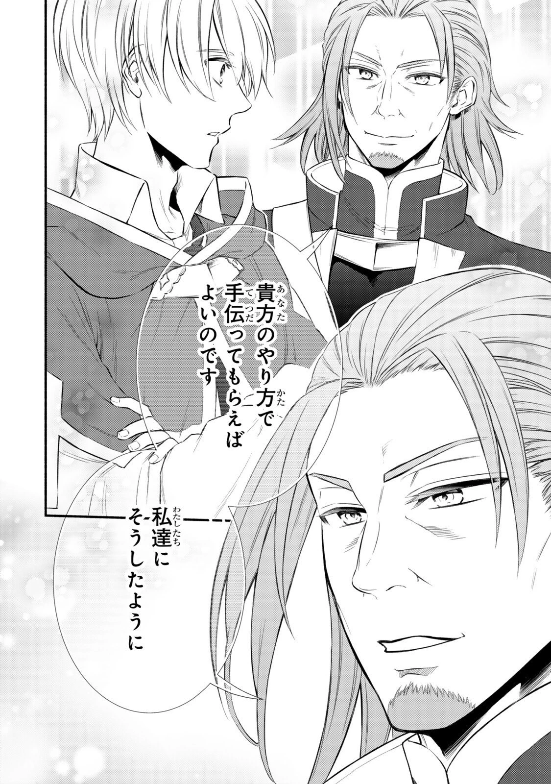 聖者無双 第95.2話 - 7