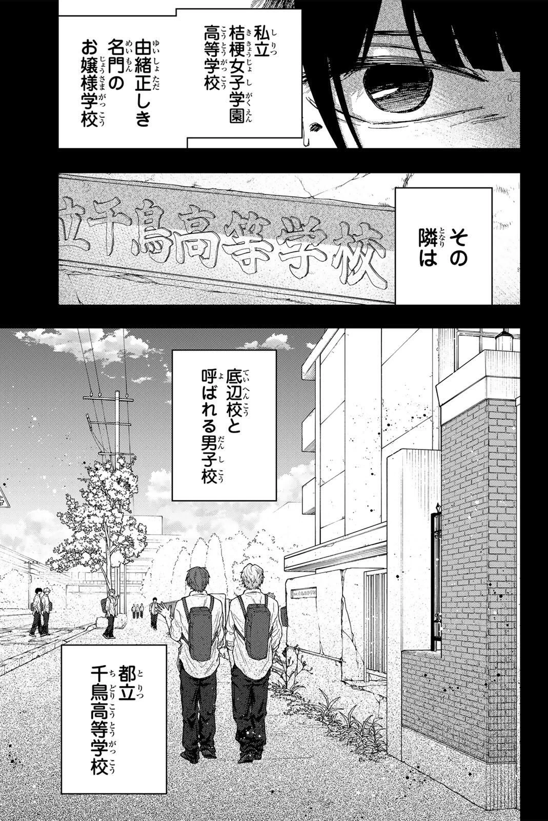 薫る花は凛と咲く 第172話 - 5