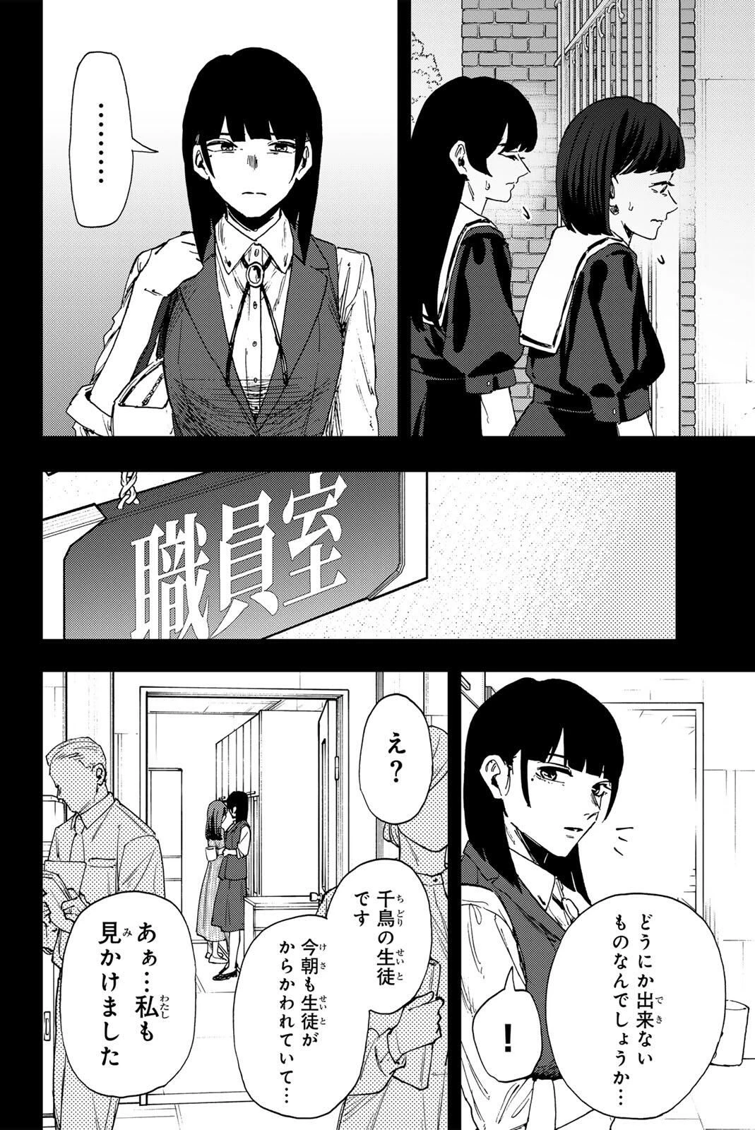 薫る花は凛と咲く 第172話 - 6