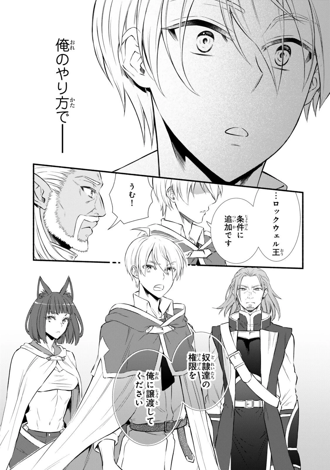 聖者無双 第95.2話 - 8