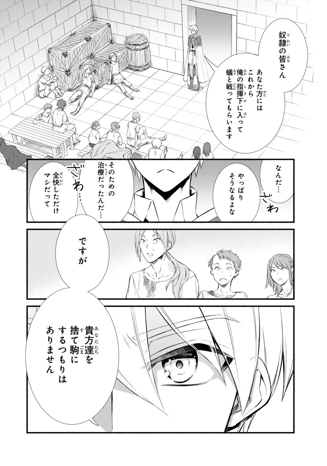 聖者無双 第95.2話 - 9