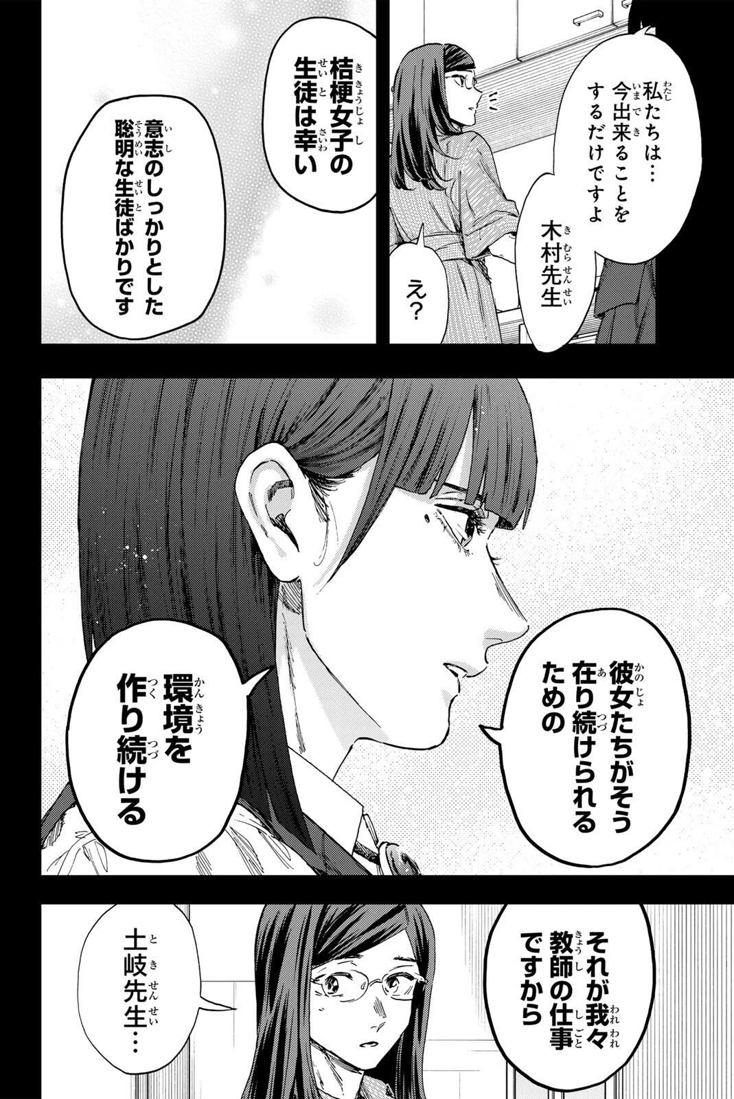 薫る花は凛と咲く 第172話 - 8