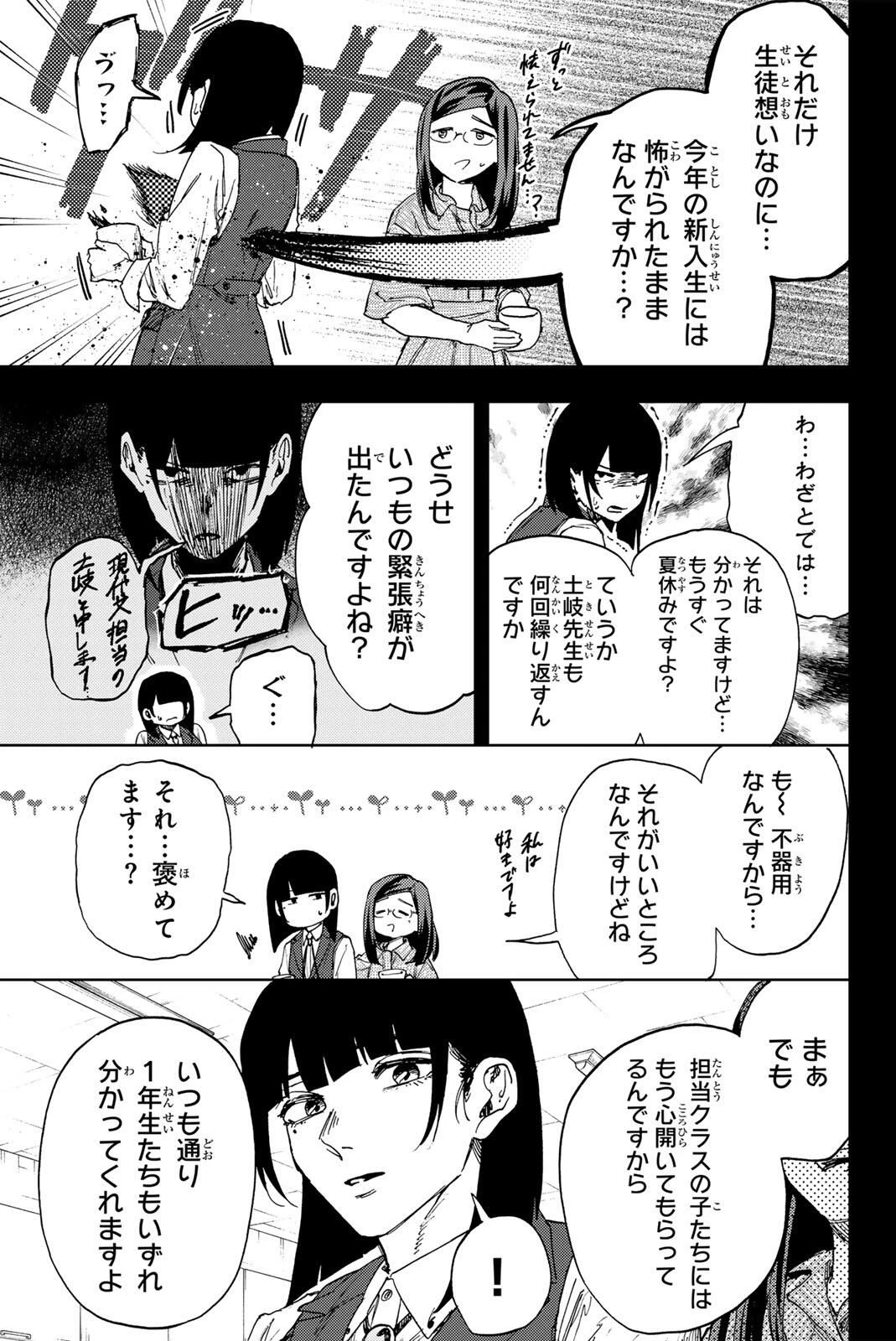 薫る花は凛と咲く 第172話 - 9