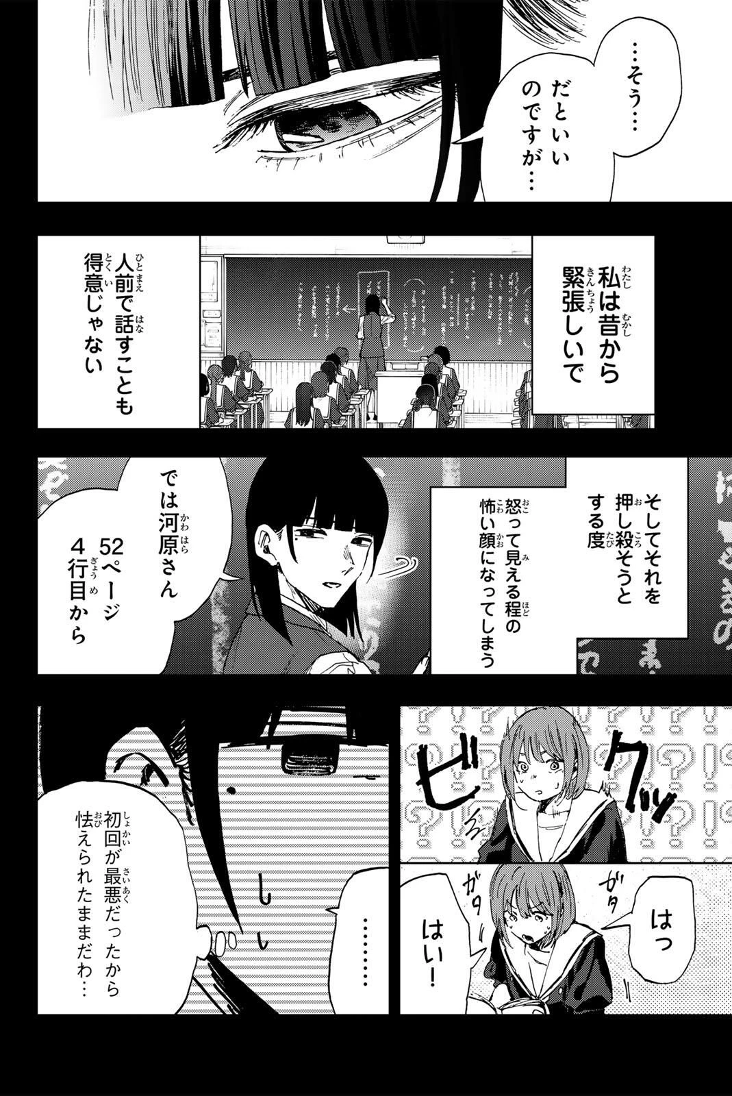 薫る花は凛と咲く 第172話 - 10