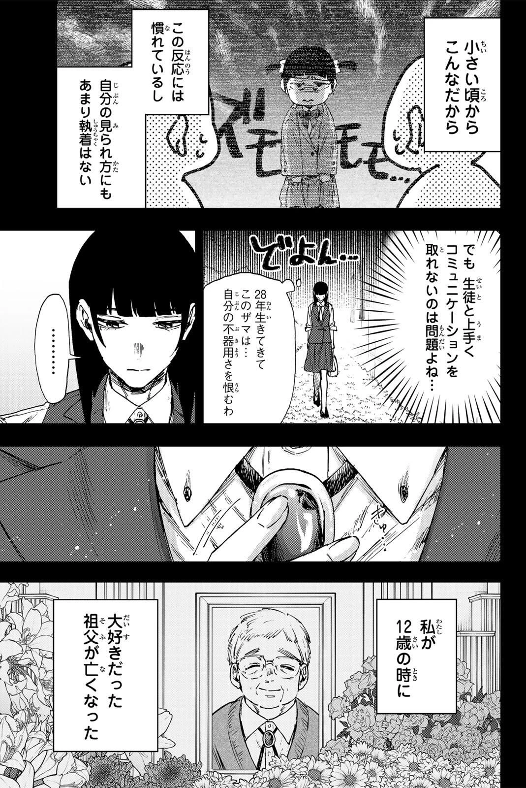 薫る花は凛と咲く 第172話 - 11