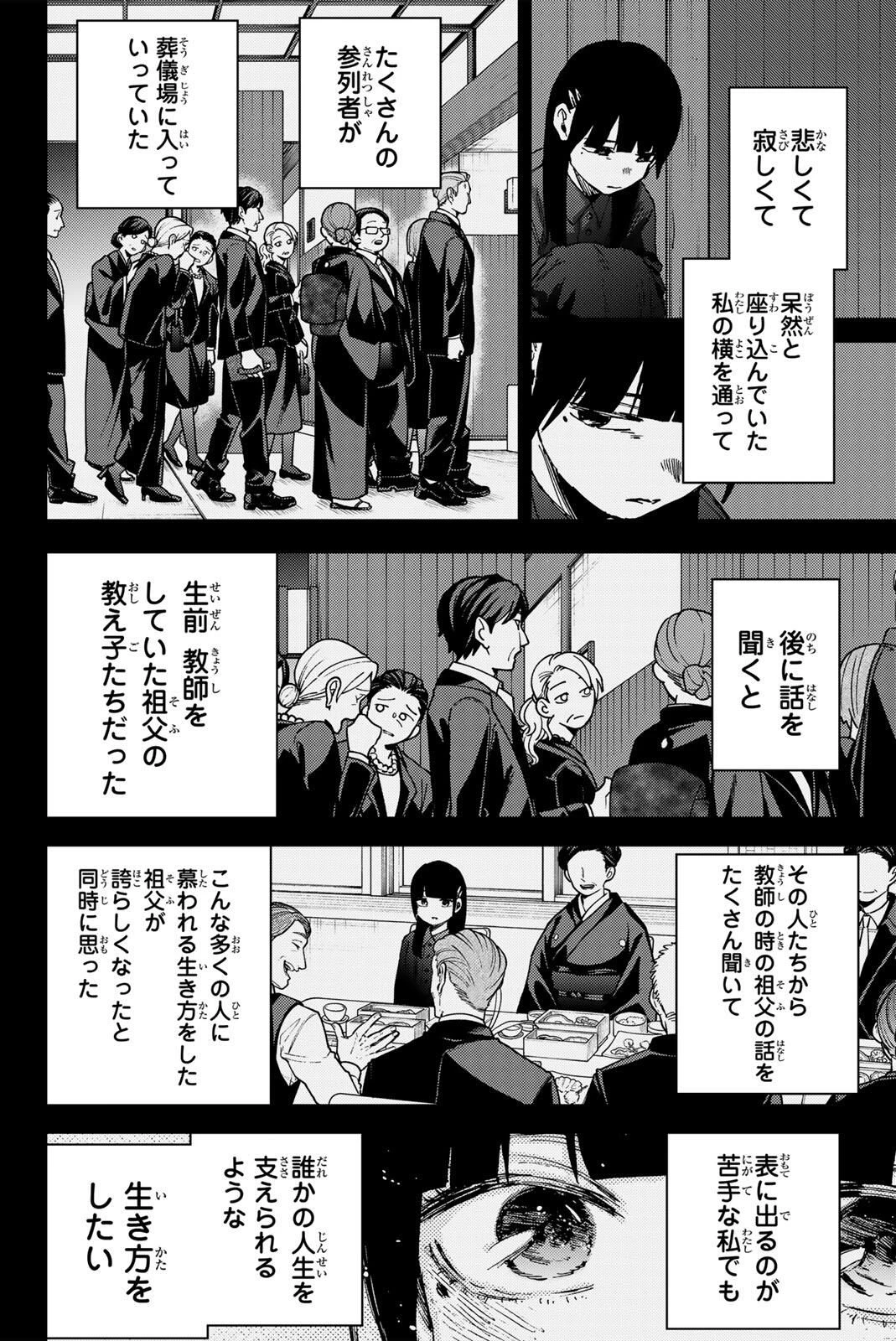 薫る花は凛と咲く 第172話 - 12