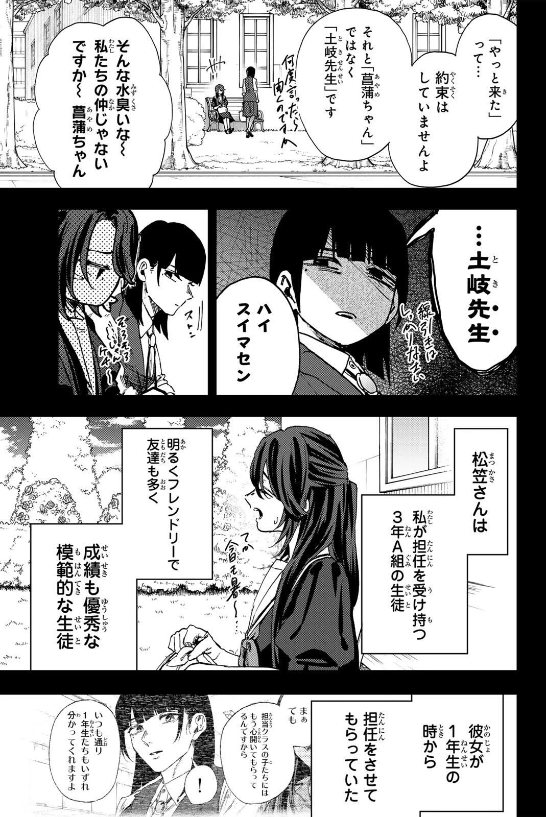 薫る花は凛と咲く 第172話 - 15