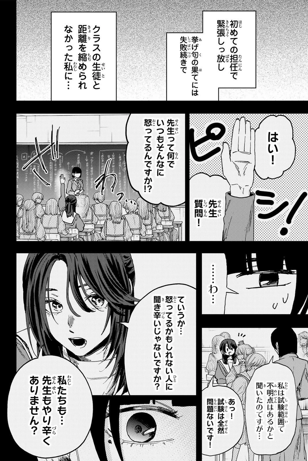 薫る花は凛と咲く 第172話 - 16