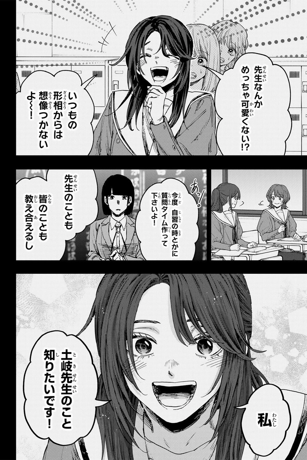 薫る花は凛と咲く 第172話 - 18