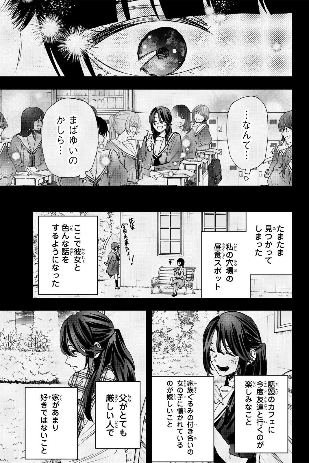 薫る花は凛と咲く 第172話 - 19