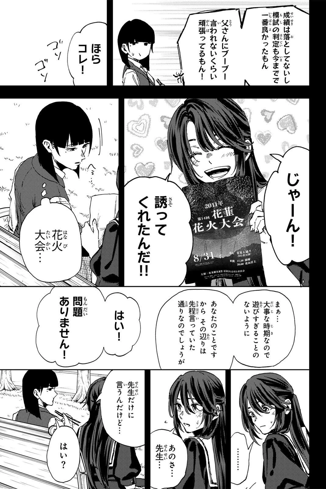 薫る花は凛と咲く 第172話 - 21