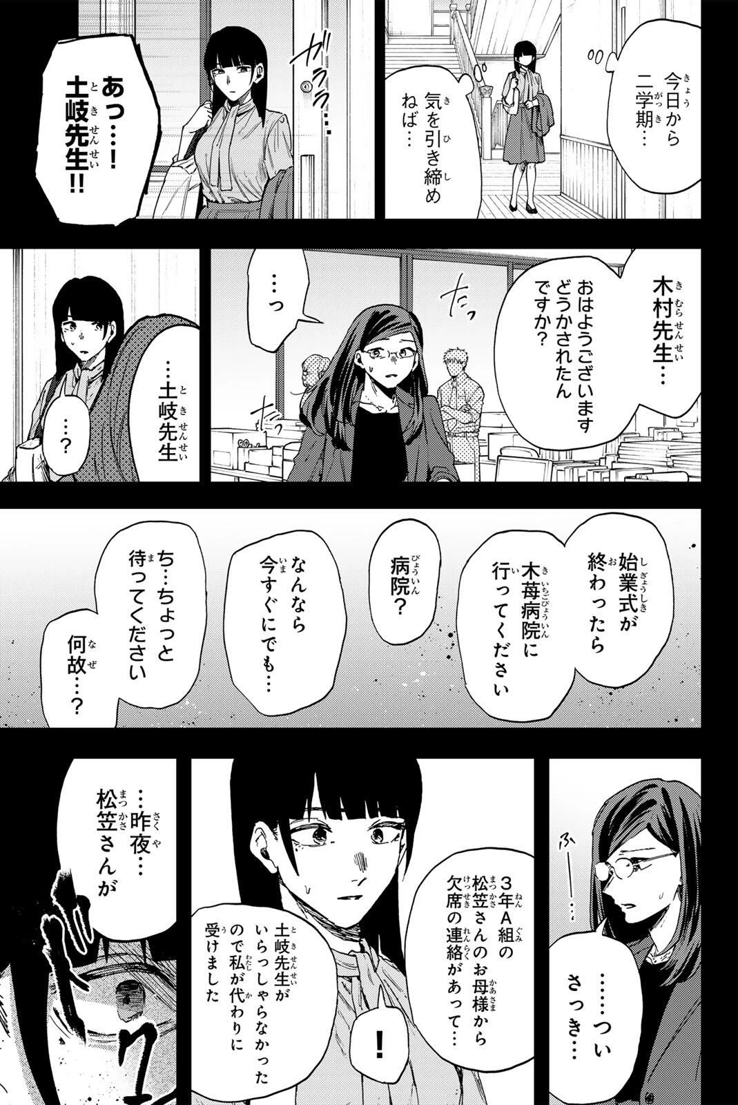 薫る花は凛と咲く 第172話 - 27