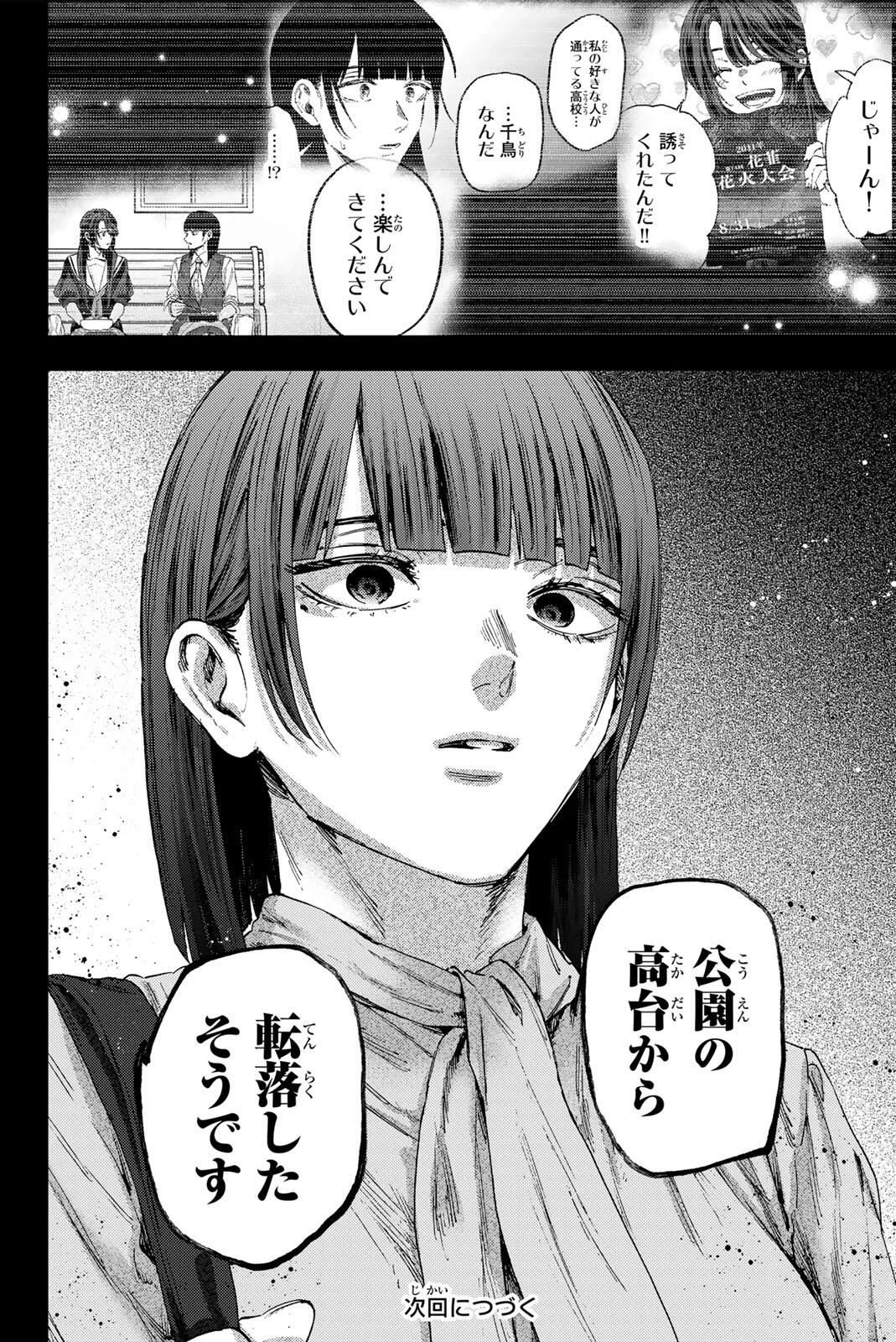 薫る花は凛と咲く 第172話 - 28