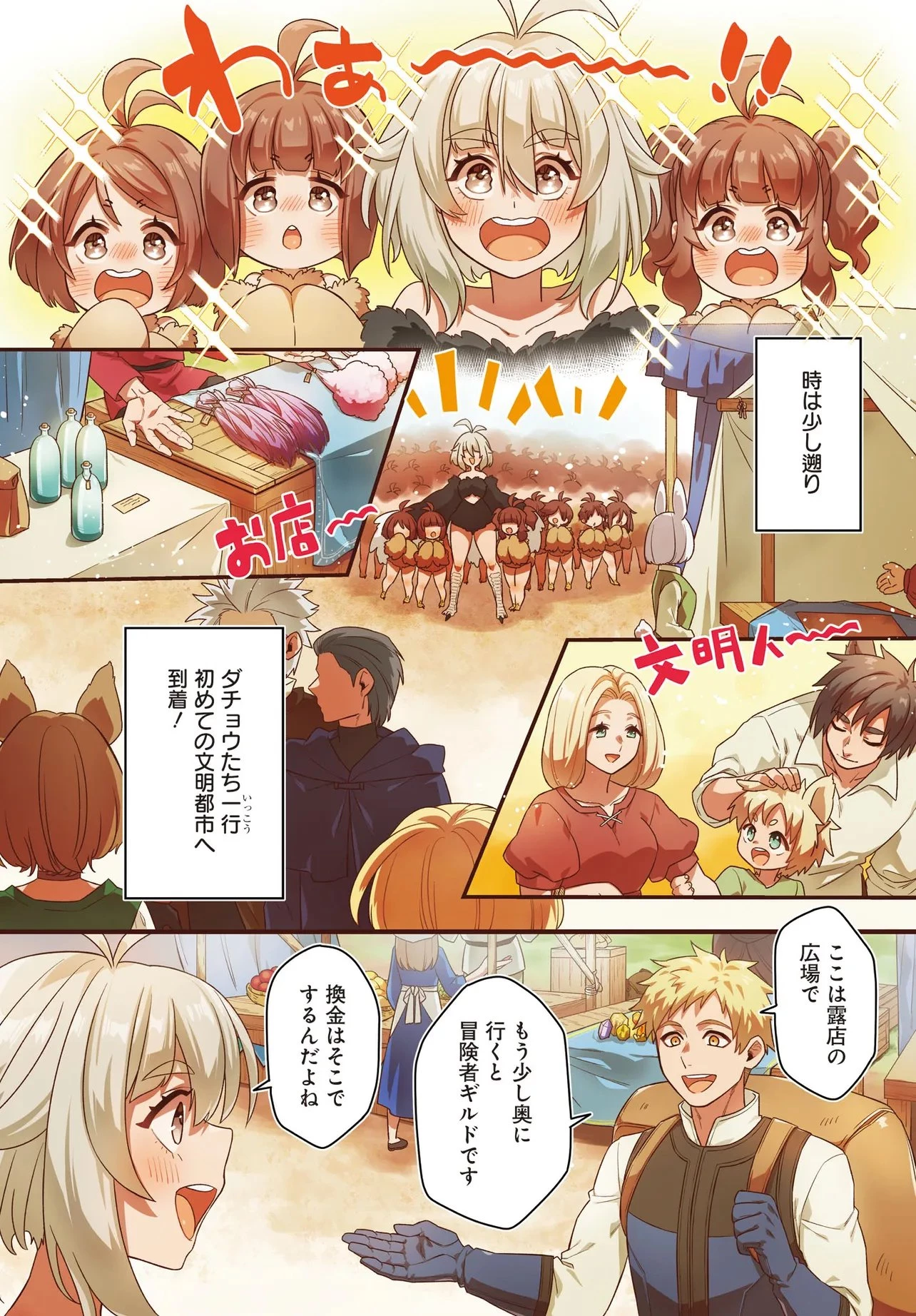 ダチョウ獣人のはちゃめちゃ無双 アホかわいい最強種族のリーダーになりました 第6.1話 - 2