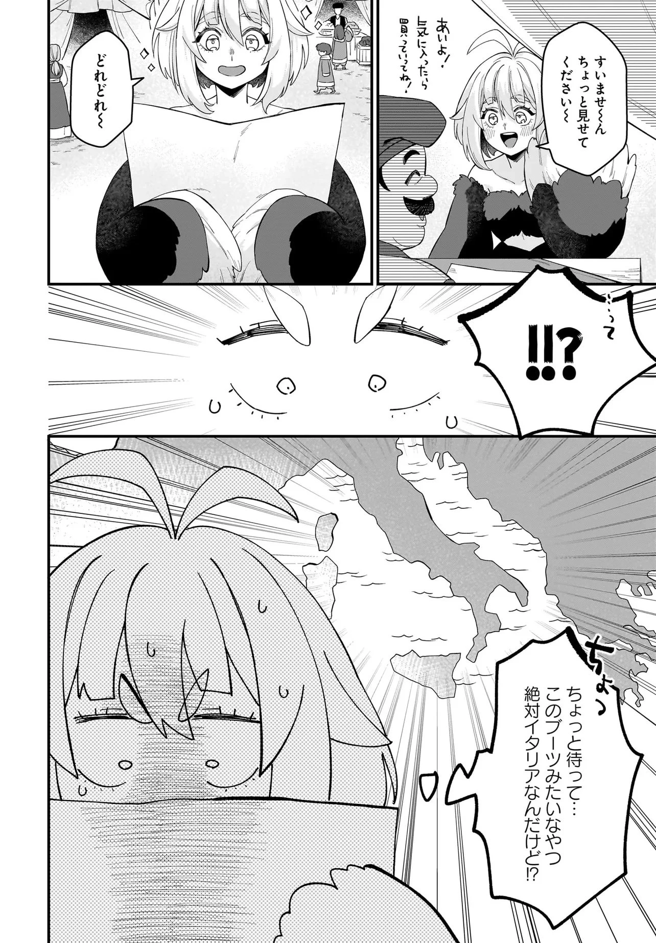 ダチョウ獣人のはちゃめちゃ無双 アホかわいい最強種族のリーダーになりました 第6.1話 - 4