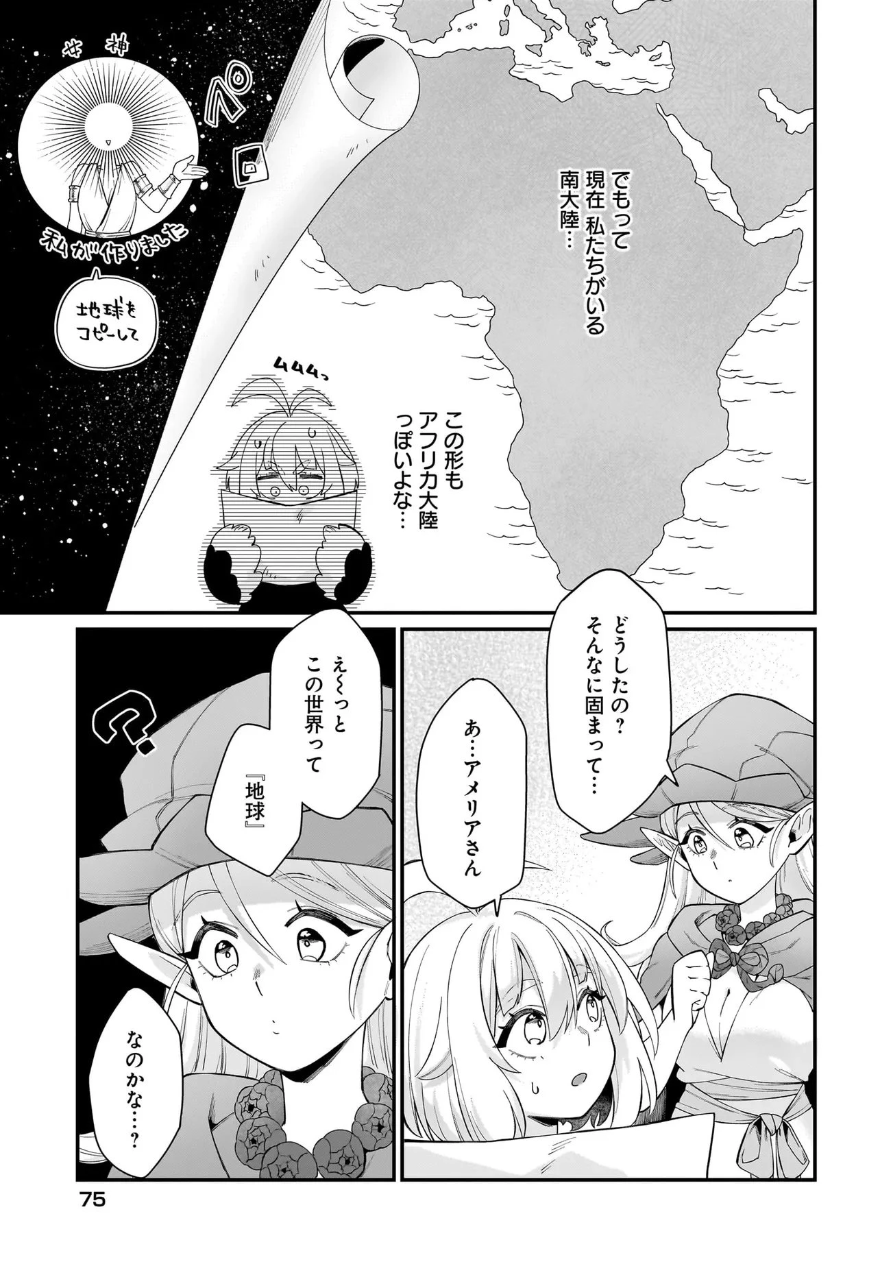 ダチョウ獣人のはちゃめちゃ無双 アホかわいい最強種族のリーダーになりました 第6.1話 - 5