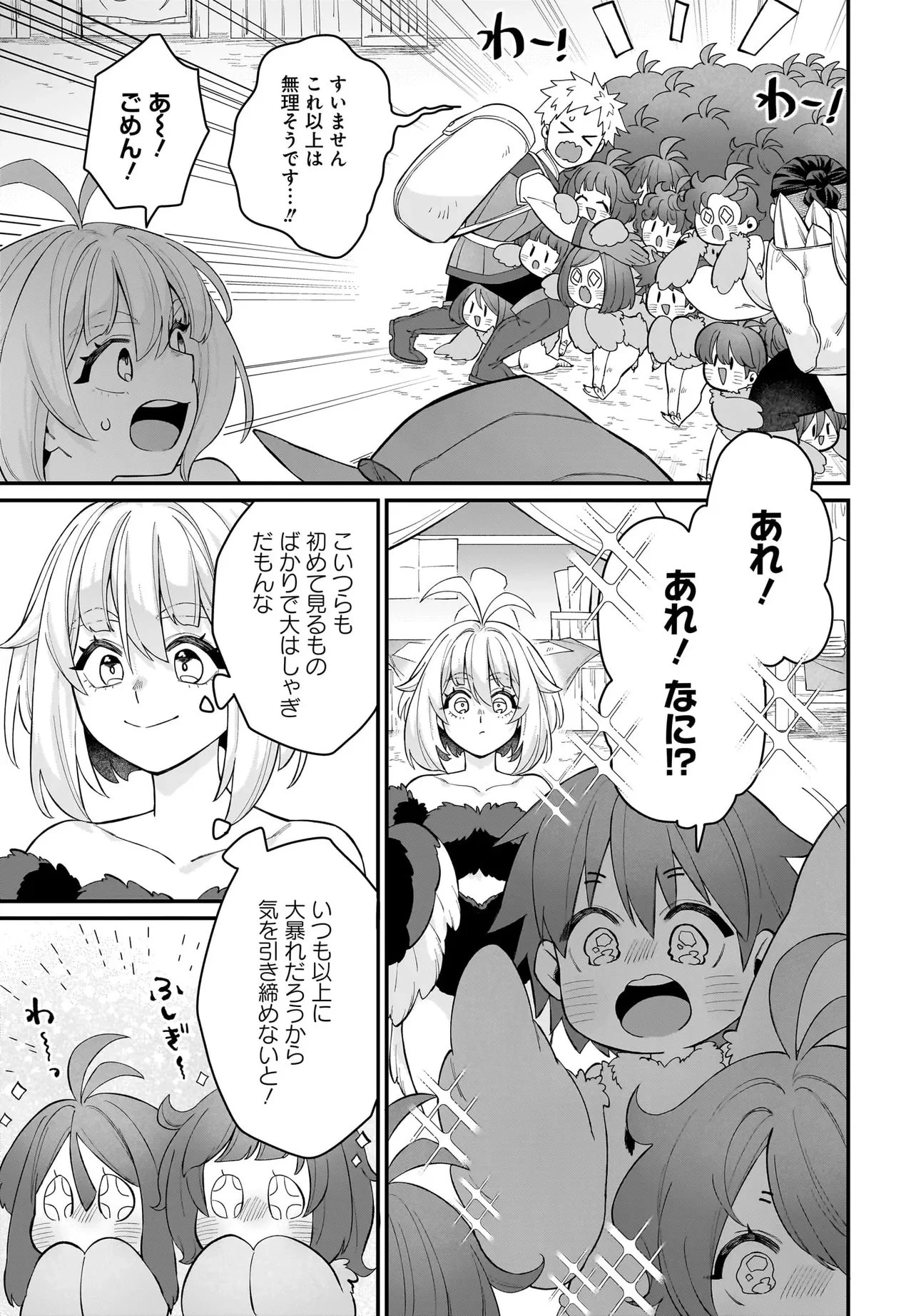 ダチョウ獣人のはちゃめちゃ無双 アホかわいい最強種族のリーダーになりました 第6.1話 - 7