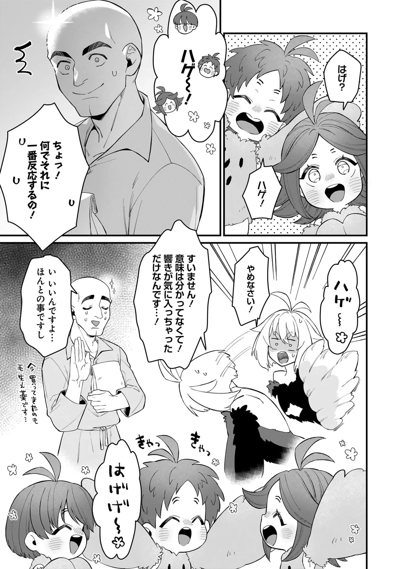 ダチョウ獣人のはちゃめちゃ無双 アホかわいい最強種族のリーダーになりました 第6.1話 - 9