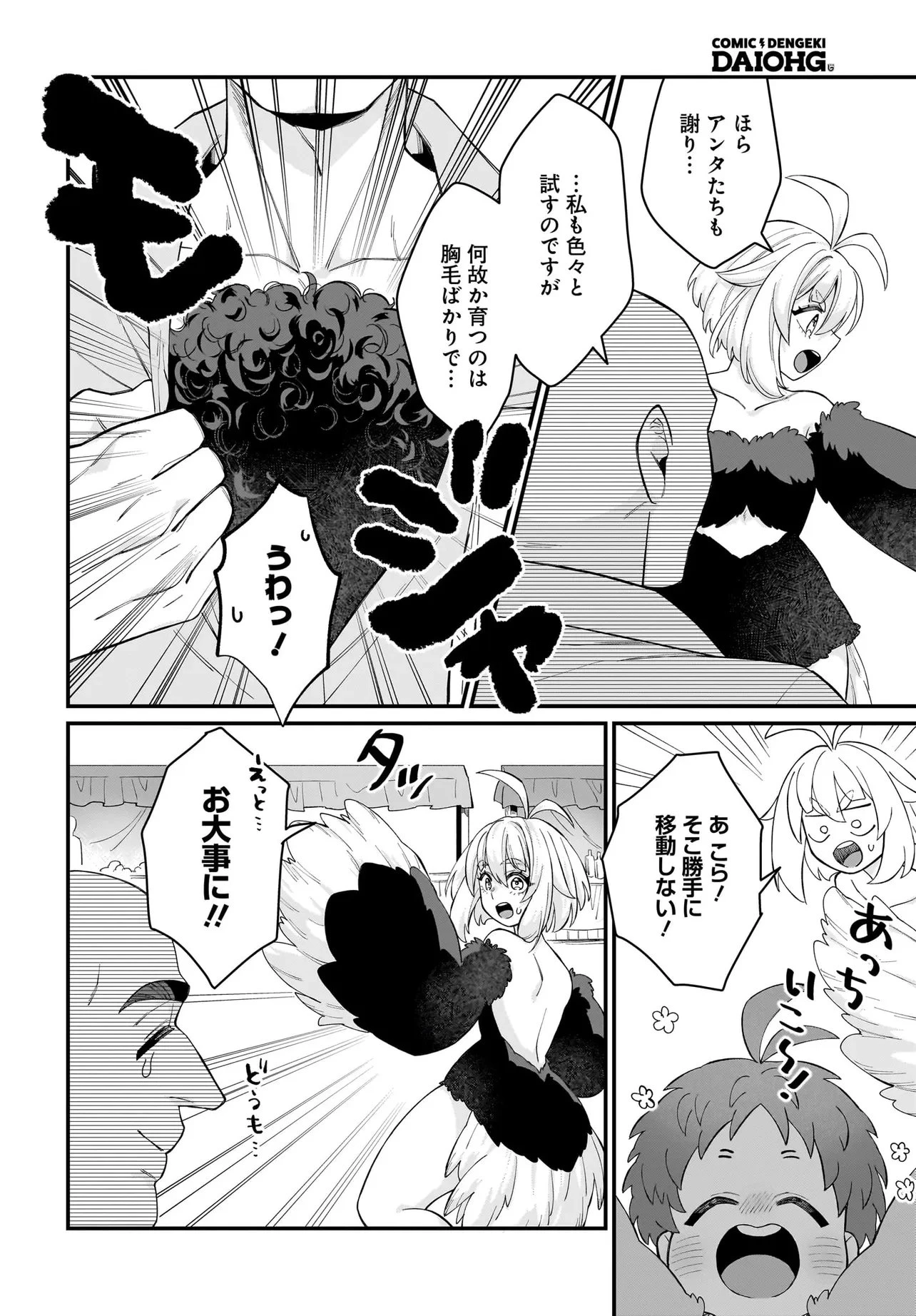 ダチョウ獣人のはちゃめちゃ無双 アホかわいい最強種族のリーダーになりました 第6.1話 - 10