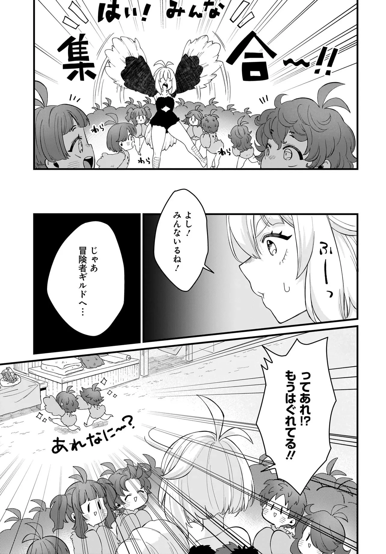 ダチョウ獣人のはちゃめちゃ無双 アホかわいい最強種族のリーダーになりました 第6.1話 - 11