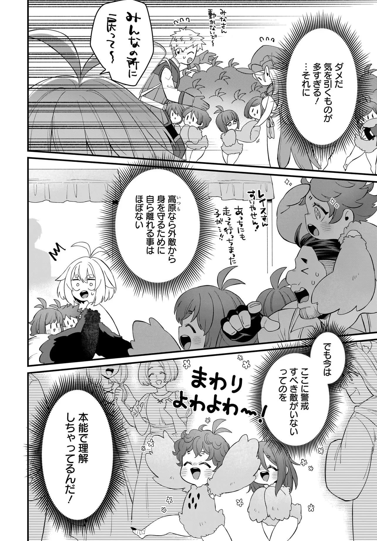 ダチョウ獣人のはちゃめちゃ無双 アホかわいい最強種族のリーダーになりました 第6.1話 - 12