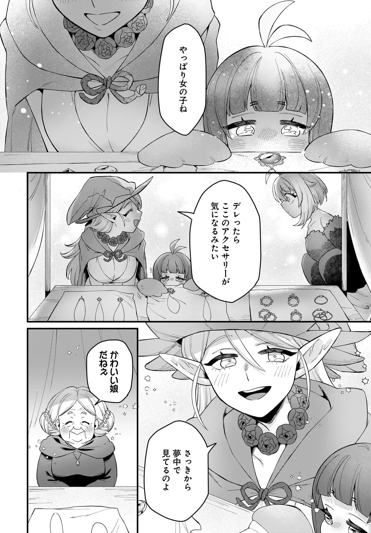 ダチョウ獣人のはちゃめちゃ無双 アホかわいい最強種族のリーダーになりました 第6.1話 - 14