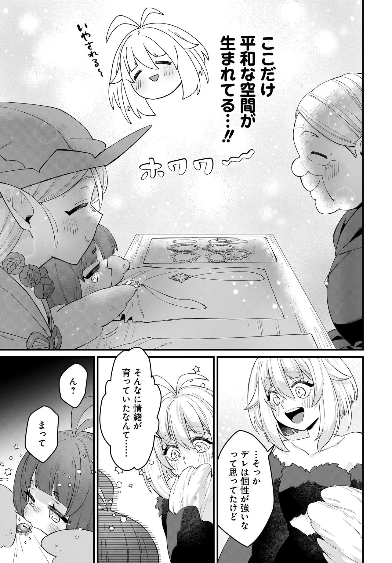 ダチョウ獣人のはちゃめちゃ無双 アホかわいい最強種族のリーダーになりました 第6.1話 - 15