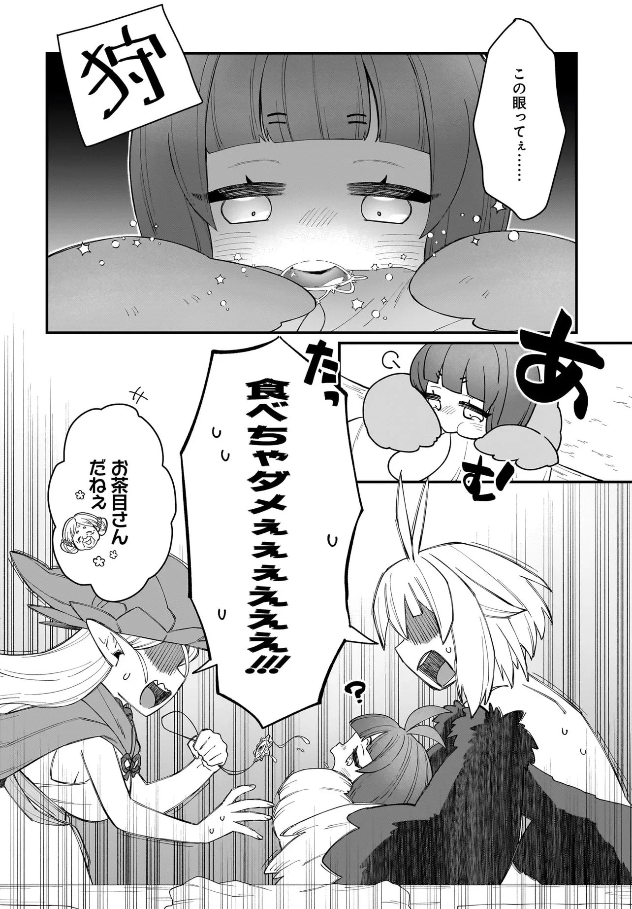 ダチョウ獣人のはちゃめちゃ無双 アホかわいい最強種族のリーダーになりました 第6.1話 - 16