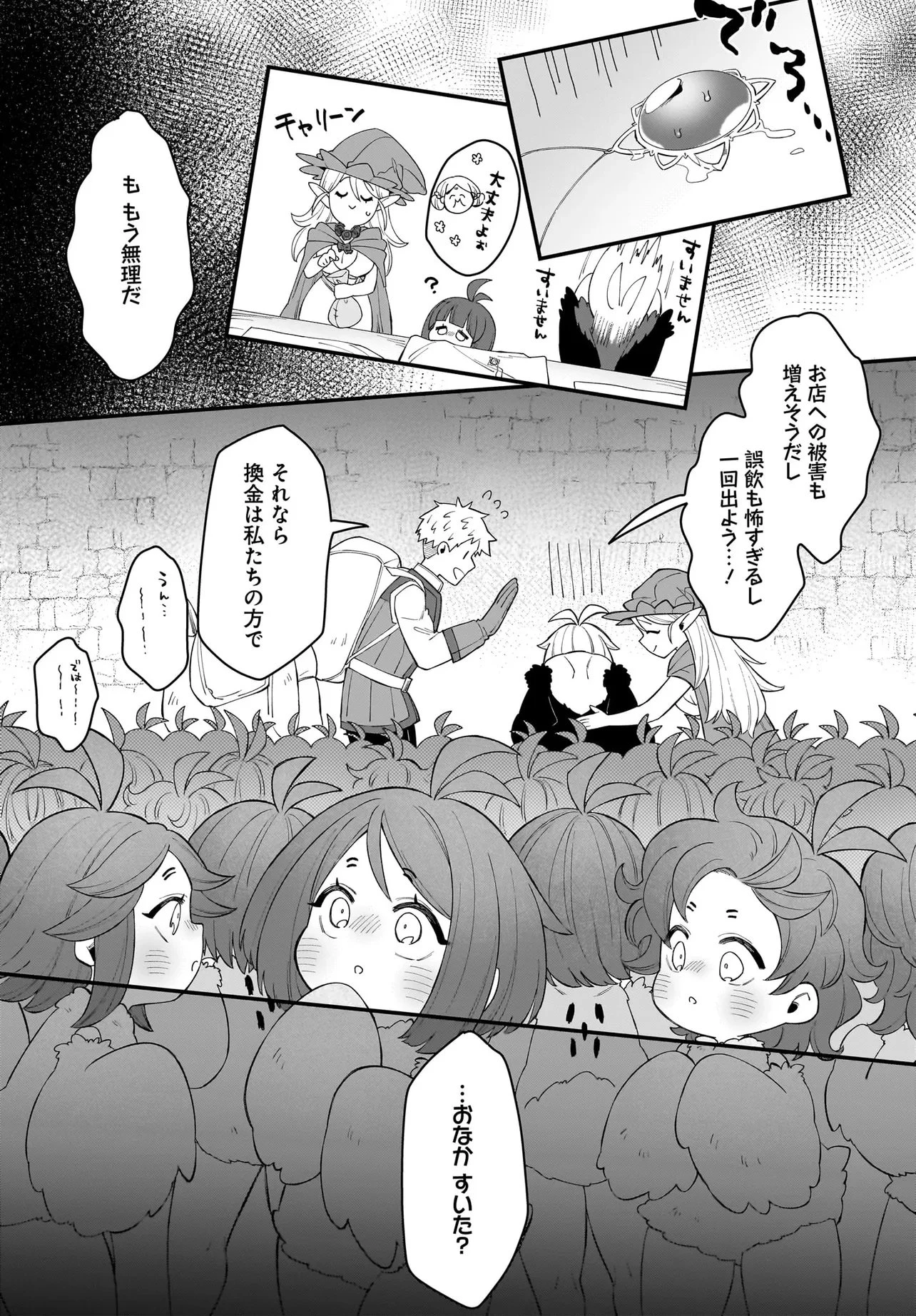 ダチョウ獣人のはちゃめちゃ無双 アホかわいい最強種族のリーダーになりました 第6.1話 - 17