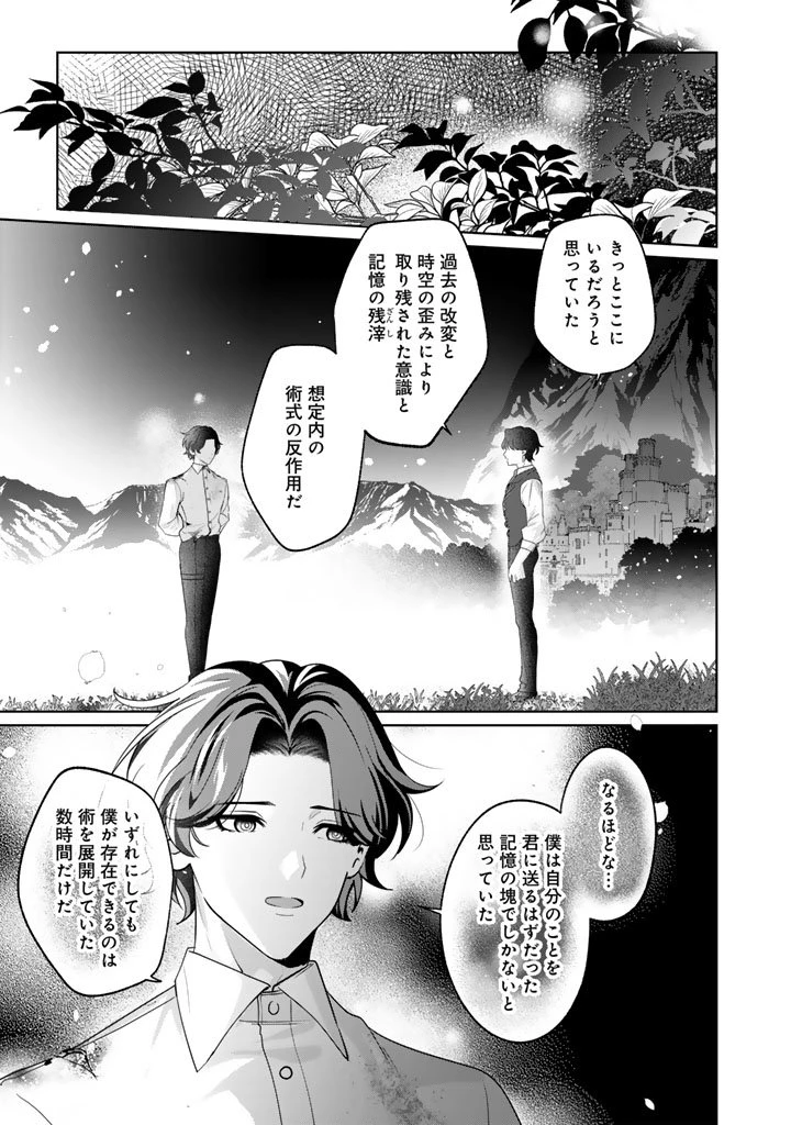 国宝級令息の求婚 第17.1話 - 1