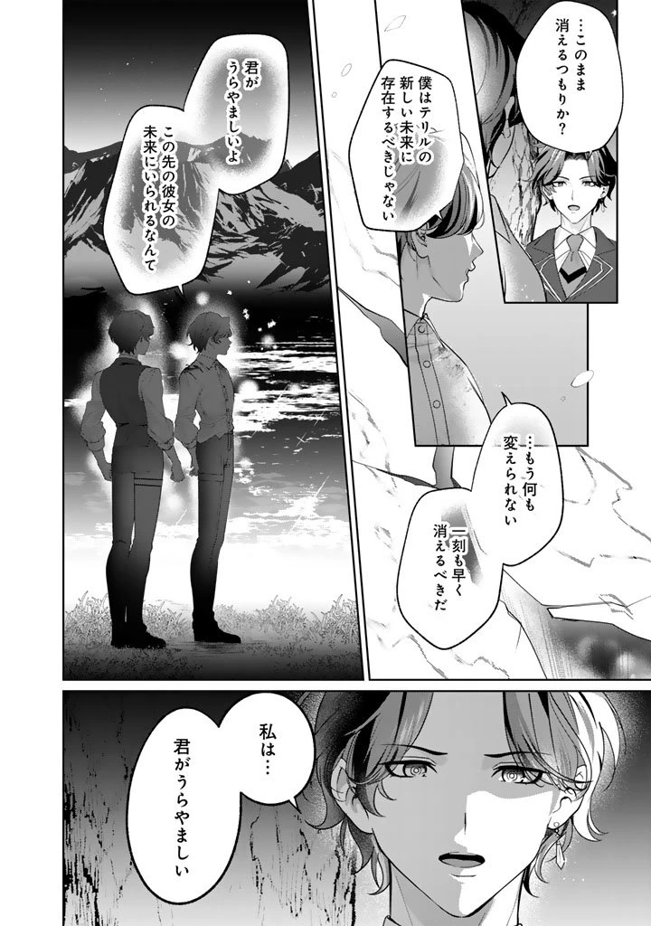 国宝級令息の求婚 第17.1話 - 2